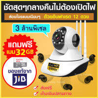 กล้องวงจรปิด wifi 360 องศา แถมเมมโมรี่ ฟรี สัญญาณแรงด้วย 3 เสา เห็นชัดในที่มืด กล้องแอบถ่าย กล้องจิ๋ว cctv กล้องจิ๋ว wifi กล้องจิ๋วแอบดู กล้องวงจอนปิด กล้องวงจรปิดไร้สาย ip camera spy camera wifi กล้องวงจรปิด 360