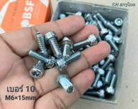 สกรูหัวจมซิงค์ขาว M6x15mm (ราคาต่อแพ็คจำนวน 100 ตัว) ขนาด M6x15mm เกลียว1.0mm Grade:12.9 White Oxide BSF น็อตหัวจมหกเหลี่ยมเบอร์ #10 เกรดแข็ง 12.9 แข็งได้มารตฐาน