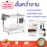 ราคาพิเศษ ที่คว่ำจาน ชั้นคว่ำจานสเตนเลส 2 ชั้น HOMEST IC-008835 ผลิตจากวัสดุเกรดอย่างดี แข็งแรง ทนทาน บรรจุได้เยอะ Dish Dryig Rack จัดส่งฟรีทั่วประเทศ