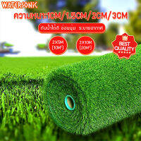 Watersonicหญ้าเทียม หญ้าเทียมยกม้วน หญ้าเทียมถูกๆ หญ้าเทียมปูพืน    2X5M (10m²)/2X10M(20m²)อายุการใช้งานยาวนาน สีเหมือนจริง กันน้ำได้ดี อ่อนนุ่ม  ระบายอากาศ