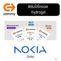 (พร้อมชุดติดตั้ง) Nokia ฟิล์มไฮโดรเจล ฟิล์มกันรอยโทรศัพท์