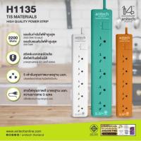 H1135 ปลั๊กไฟมาตรฐาน มอก. 5 ช่อง 1 สวิตซ์