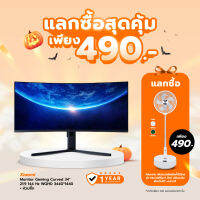 [ทักแชทรับส่วนลด] Xiaomi Monitor Gaming Curved 34" 21:9 144 Hz WQHD 3440*1440 + หัวปลั๊ก- รับประกันศูนย์ไทย 3 ปี