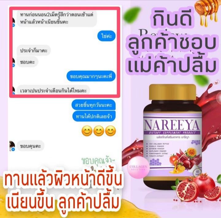 โปรโมชั่น-4กระปุก-นารียา-นารีญาสมุนไพร-รีแพร์-nareeya-นารีญา-นารียา-ปรับสมดุลฮอร์โมน-สำหรับผู้หญิง-วัยทอง-1กระปุกมี60เม็ด-ของแท้