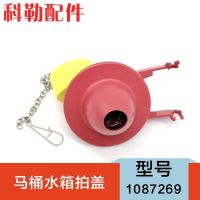 KOHLER Original genuine accessories toilet tank rubber cover drain valve sealing leather water stopper 1087269