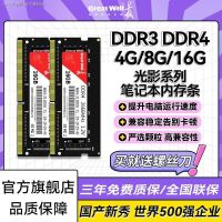 แถบความจำฝาโน๊ตบุ๊คที่ยอดเยี่ยม Ddr4หน่วยความจำ Ddr3 16G 8G/4G คอมพิวเตอร์รองรับการเร่งความเร็ว1600 2666