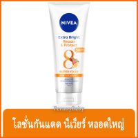 FernnyBaby ครีมกันแดด นีเวียร์ซัน NIVEA SUN 50SPF+++ Body Serum 320ML เซรั่ม นีเวีย สีส้ม 320 มล.