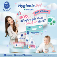 OSOJI HYGIENIC SET  ชุดทำความสะอาดพิเศษสำหรับเด็ก ชุดสุดคุ้ม, ชุดของขวัญและของฝาก