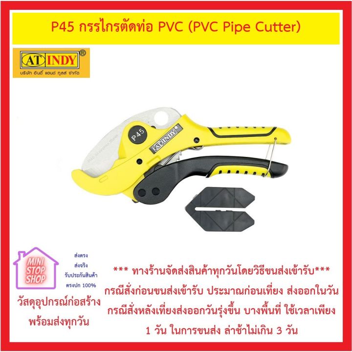 กรรไกร-ตัดท่อ-pvc-รุ่น-p45-at-indy-กรรไกรตัดท่อ-pvc-pvc-pipe-cutter-ตัดท่อได้ขนาดใหญ่สุดถึง-42-มม-แถมฟรีแท่นตัดรางไฟในชุด-ส่งด่วน