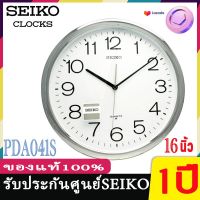 นาฬิกาติดผนัง SEIKO ของแท้ ขนาด 16นิ้ว (SILVER) รุ่น PQA041S PQA041F PQA041G