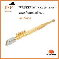 PUMPKIN มีดกรีดกระจกหัวเพชรเกรดAด้ามทองเหลือง#5 รหัส:26325