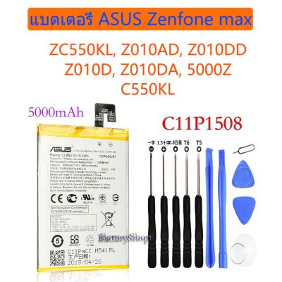 ASUS แบตเตอรี่ ASUS Zenfone max ZC550KL Z010AD Z010DD Z010D Z010DA 5000Z C550KL C11P1508 5000mAh