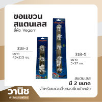 Vegarr ขอแขวน ขอแขวนสแตนเลส มี 2 ขนาด 318-3 และ 318-5 สำหรับแขวนสิ่งของยึดเข้าผนัง