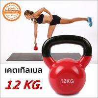 เคตเทิลเบล ดัมเบล Kettlebell (สีน้ำเงิน12 Kg.) Neoprene Vinyl Dumbbell Kettlebell เหล็กหล่อสำหรับยกน้ำหนัก ลูกตุ้มยกน้ำหนัก หุ้มยาง เคตเทิลเบลล์ หูหิ้ว