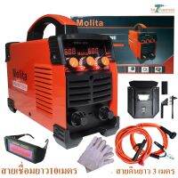 MOLITA ตู้เชื่อม Inverter รุ่นใหญ่ MMA-600แถมฟรี แว่นตัดออโต้ (รุ่นใหม่ล่าสุด2 จอ 3 ปุ่ม รองรับงานหนัก) ฟรี! สายเชื่อมยาวพิเศษ10 เมตร