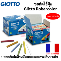 ชอล์คเขียนกระดาน สีขาว / คละสี ไร้ฝุ่น ไร้สารพิษ ชอล์ค กล่องใหญ่ GIOTTO บรรจุ 100 แท่ง/กล่อง Made in France mungyo