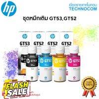 (แท้) หมึกเติมเครื่องปริ้น HP INK GT52 / GT53 FOR Smart Tank 500,515,615 Ink Tank 115,315,415,319,419 #หมึกปริ้น  #หมึกสี  #หมึกปริ้นเตอร์  #หมึกเครื่องปริ้น hp #ตลับหมึก