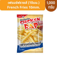 Chicken Rap เฟรนช์ฟรายส์เส้นใหญ่ 10มม. French Fries 10mm. แบบแช่เย็น 1 กิโลกรัม *สินค้าฮาลาล*