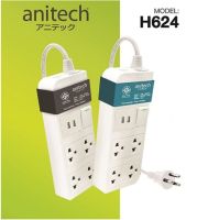 (H624-GY) Anitech  Power Strip (TIS) รุ่น H624 สายยาว 3ม. (ปลั๊กไฟมาตรฐานมอก.ของแท้)