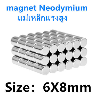 5ชิ้น แม่เหล็ก 6x8mm Magnet Neodymium 6*8mm แม่เหล็กแรงสูง ทรงกระบอก 6mm x 8mm แรงดูดสูง 6*8มิล ติดแน่น ติดทน