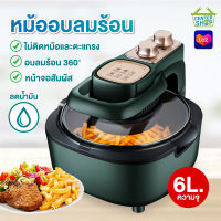 PAE-7159 หม้อทอดไร้น้ำมัน ความจุ6ลิตร หม้อทอด หม้อทอดไร้น้ำมันเอนกประสงค์แบบมัลติฟังก์ชั่น