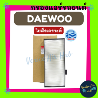 กรองแอร์ ฟิลเตอร์ DAEWOO HYUNDAI DH225-9 R225-9 แดวู ฮุนได ดีเอช 225-9 อาร์ 225-9 กรองอากาศแอร์ กรองอากาศ อากาศ ไส้กรอง กรองอากาศแอร์รถยนต์ กรองแอร์รถยนต์