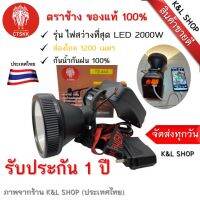 [รับประกัน 1 ปี]ไฟฉายคาดหัว ตรา ช้าง รุ่น TS 444 / ไฟฉายคาดหัวแรงสูง หลอด LED เลเซอร์ 2000 วัตต์ / ไฟฉายตราช้างสามเคียร