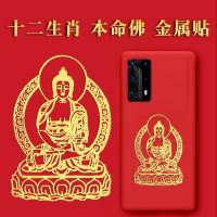 Twelve Zodiac Eight Guardian God Mobile Phone Stickers the Buddha Does Not Move Respect Manshu Puxian Bodhisattva Metal Stickers God of Wealth