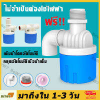 ลูกลอยควบคุมน้ำอัตโนมัติขนาด 1/2" 3/4"   ลูกลอยตัดน้ำ วาล์วลูกลอย ตัวควบคุมระดับน้ำ วาล์วน้ำ ก๊อกน้ำแทงค์น้ำ พลาสติกสีน้ำเงินคุณภาพดี ทางน้ำออกมีงอ 90 แถม
