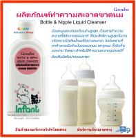 กิฟฟารีน ผลิตภัณฑ์ ล้างขวดนม ออร์แกนิค ขนาด 200 มล. Bottle &amp; Nipple Liquid Cleanser