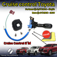 ครูซคอนโทล Cruise Control ( มีไฟในตัว ) New Fortuner 2015-ปัจจุบัน (ยกเว้น2.4G) และ REVO G AT ปี 2018-ปัจจุบัน ประกัน 1 ปี