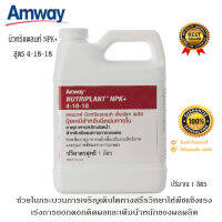 นิวทริแพลนท์ เอ็นพีเค พลัส สูตร 4-18-18 ปุ๋ยแอมเวย์ amway ช่วยเร่งการออกดอก ติดผล เพิ่มน้ำหนักของผลผลิต **ของแท้100% ช็อปไทย**