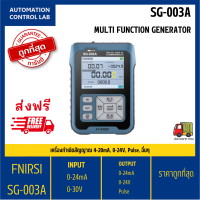 FNIRSI SG-003A เครื่องกําเนิดและวัดสัญญาณไฟฟ้า 0-24mA 0-24V สำหรับ PLC และ Instrument / สินค้าพร้อมส่งจาก กรุงเทพ