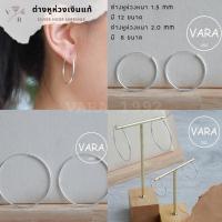 Silver Hoop earings ต่างหูห่วง ต่างหูเงินแท้92.5% ต่างหูห่วงกลม หนา1.5-2mm ขายทุกไซส์ กว้าง12-80mm พร้อมส่ง |VARA1992|