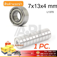 NB Bearing 7x13x4 ZZ ลูกปืนเม็ดกลม ปิดเหล็กสองด้าน ขนาดเล็ก L 1370 ZZ