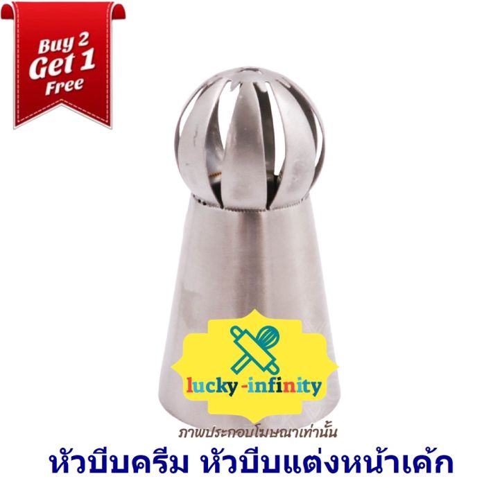 พิเศษ-2-แถม-1-หัวบีบครีม-หัวบีบแต่งหน้าเค้ก-161916-อุปกรณ์ทำเบเกอรี่-เบเกอรี่