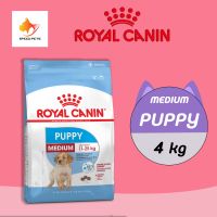 Royal Canin Medium Puppy  4kg โรยัล คานิน อาหารลูกสุนัข อาหารลูกสุนัขขนาดกลาง พันธุ์กลาง 4 กก