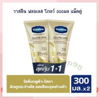 วาสลีน ฟลอเลส โกลว์ 300 มล. แพ็คคู่ จำนวน 1 แพ็ค Lotion Sun Protection Body Lotion Hand Cream โลชั่นทาผิว โลชั่นทามือ ครีมบำรุงผิว โลชั่นผสมกันแดด