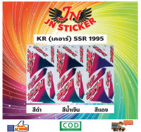 สติกเกอร์ KR SSR เคอาร์ 1995