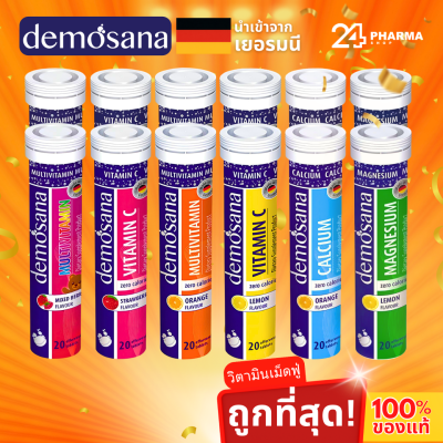 วิตามินเม็ดฟู่ DEMOSANA บำรุงร่างกาย จากเยอรมัน ( 20 เม็ด )