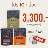 ?โปร 10 กล่อง? แถมแก้วฟรี? **คละได้**  Lean Series กาแฟลีนซี ชาไทยลีนที โกโก้ลีนเค กาแฟแดดดี้  กาแฟคุณภาสวีร์  ไม่มีน้ำตาล *ส่งฟรี*