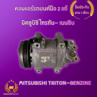 คอมแอร์ มิตซูบิชิ ไทรทัน- เบนซิน (Mitsubishi Triton-Benzine)