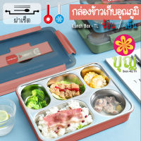 iLunch Box TL ฝาเซ็ต กล่องอาหารเก็บอุณหภูมิ สเตนเลส 304 ฟู้ดเกรด