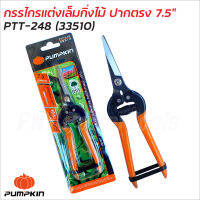 Pumpkin กรรไกรแต่ง/เล็มกิ่งไม้ ปากตรง รุ่น PTT-248 (33510) ใบมีดผลิตจากเหล็กคาร์บอนสูง ผ่านการชุบแข็ง ใบมีดแหลม และตรงยาว ช่วยในการแต่งเล็มกิ่งไม้ได้ดี