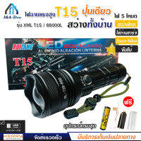 ไฟฉาย T15 (ใหม่ล่าสุด!!) ไฟฉายแรงสูง ปุ่มเดียวสว่างทั้งบ้าน Zoom ได้ไกล 88000 Lumens ไฟ 5 Mode มีไฟกระพริบ ชาร์จไฟ USB สินค้าเกรดA ไฟฉุกเฉิน