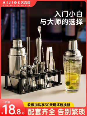 High-end Original 304不锈钢调酒器玻璃雪克杯手摇壶鸡尾酒吧调酒工具套装入门摇杯 【Fast delivery】