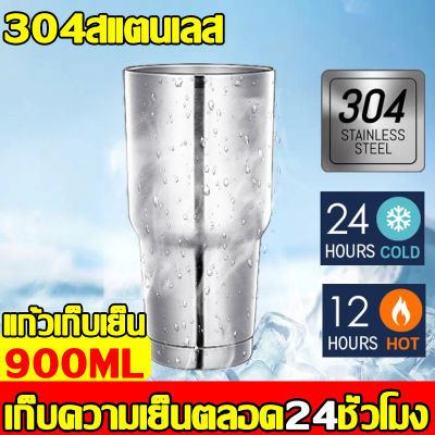 แก้วเยติแท้100 900MLเก็บความเย็นตลอด24ชั่วโมง แก้วเก็บความเย็น แก้วเก็บเย็น แก้วเก็บอุณหภูมิแบบพกพาในรถยนต์ แก้ว น้ำ เยติ แก้วเยติ 304สแตนเลส แก้วน้ำเก็บความเย็น แก้วเก็บเย็น24ชม แก้วเก็บความเย็น สแตนเลส แก้วน้ำเก็บอุณ แก้วออกแบบพิเศษ แก้วเยติแท้