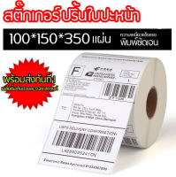 Gprinter 40*30 100*100mm 100*75mm 100*150 shipping label เทอร์มอล สติ๊กเกอร์บาร์โค้ดความร้อน สติ๊กเกอร์บาร์โค้ดความร้อน Barcode Label ป้ายสติ๊กเกอร์