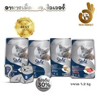 Silver อาหารแมว สำหรับแมวโต สูตรควบคุมความเค็ม ขนาด 1.2 กิโลกรัม