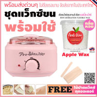 ชุดแว๊กซ์กำจัดขน ⭕ หม้อแว็กซ์ ProWax 200 สีชมพู ⭕ แว็กซ์เม็ด RED APPLE ? ไม้ปาด10ชิ้น【สินค้าพร้อมส่ง】